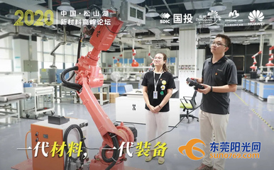 22家公司集聚近800人才 東莞新材料產(chǎn)化邁出關(guān)鍵一步