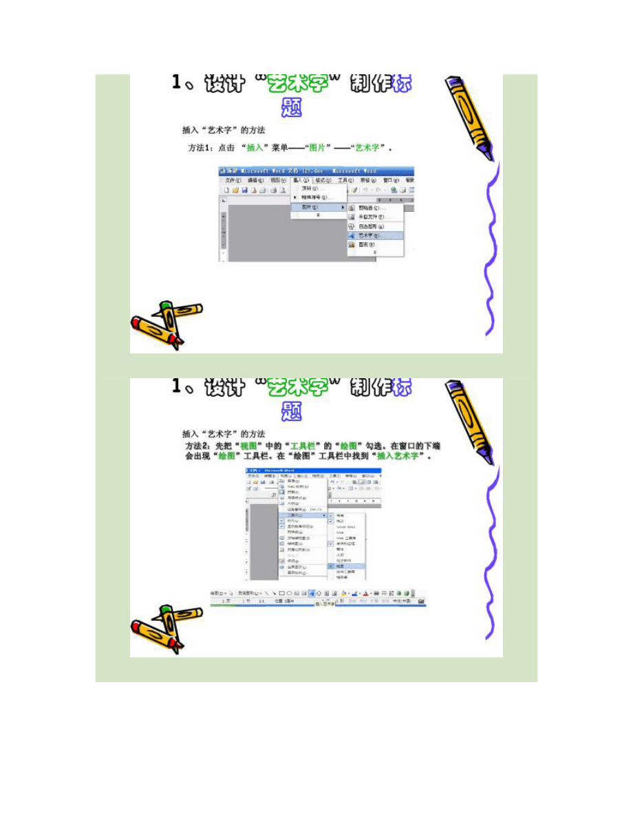 圖文混排的設(shè)計與制作