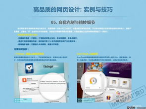 制作高品質網頁設計的核心技巧 圖文設計的藝術與實踐